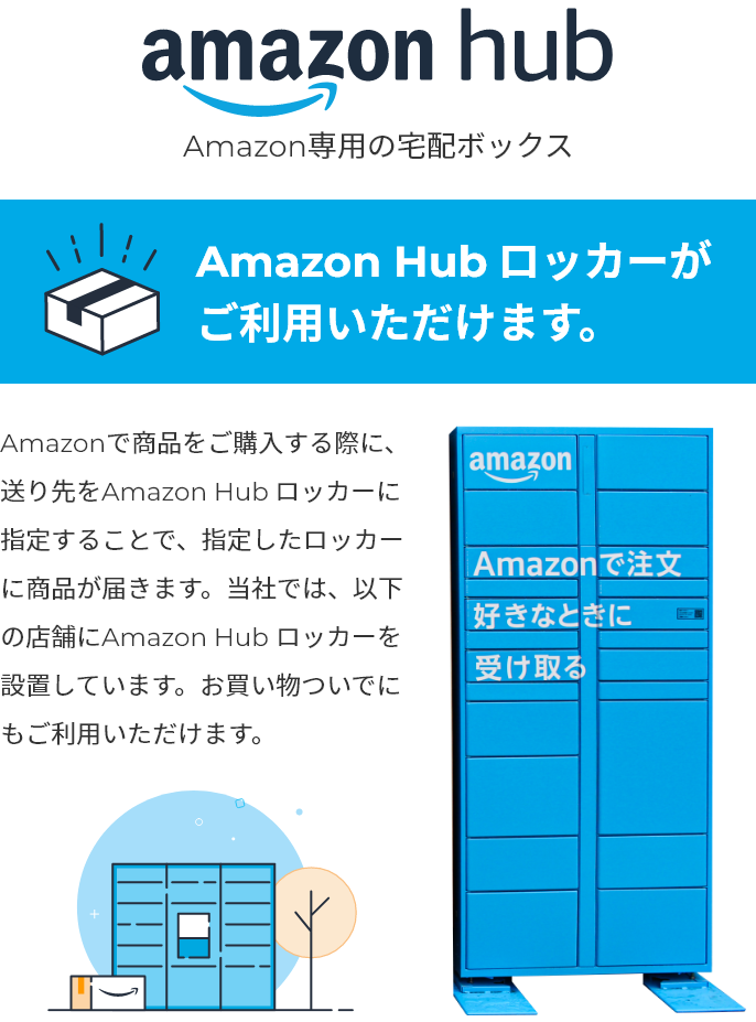 amazon hub　Amazon専用の宅配ボックス