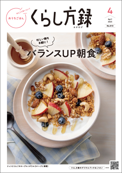 2025年4月号