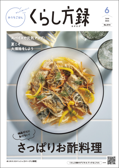 2025年6月号