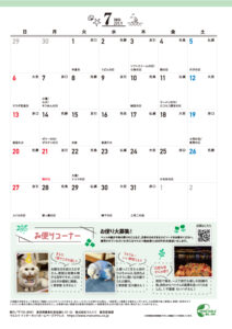 くらし方録7月カレンダー