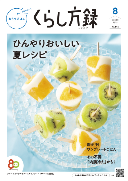 2025年8月号