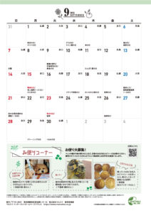くらし方録9月カレンダー