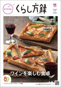 くらし方録11月