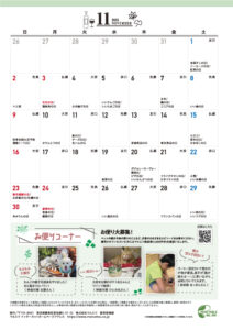 くらし方録11月カレンダー