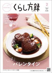 くらし方録2月