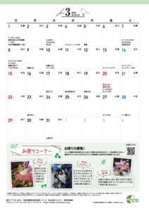 くらし方録3月カレンダー