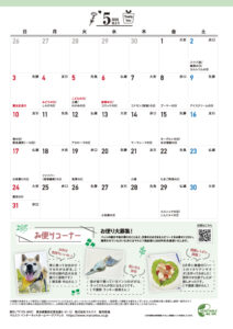 くらし方録5月カレンダー