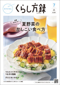 くらし方録7月