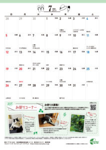 くらし方録7月カレンダー